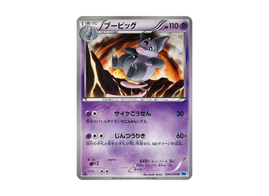 Grumpig U : 1ED [BW6-FREEZE-BOLT 026/059] (Expansion Pack "Freeze Bolt")