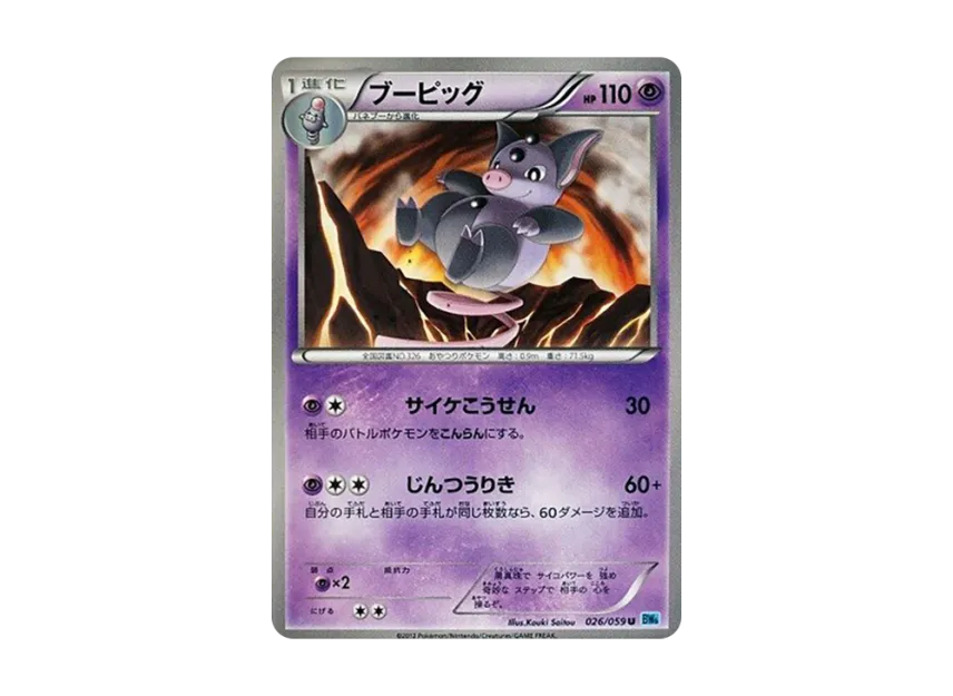 Grumpig U [BW6-FREEZE-BOLT 026/059] (Expansion Pack "Freeze Bolt")