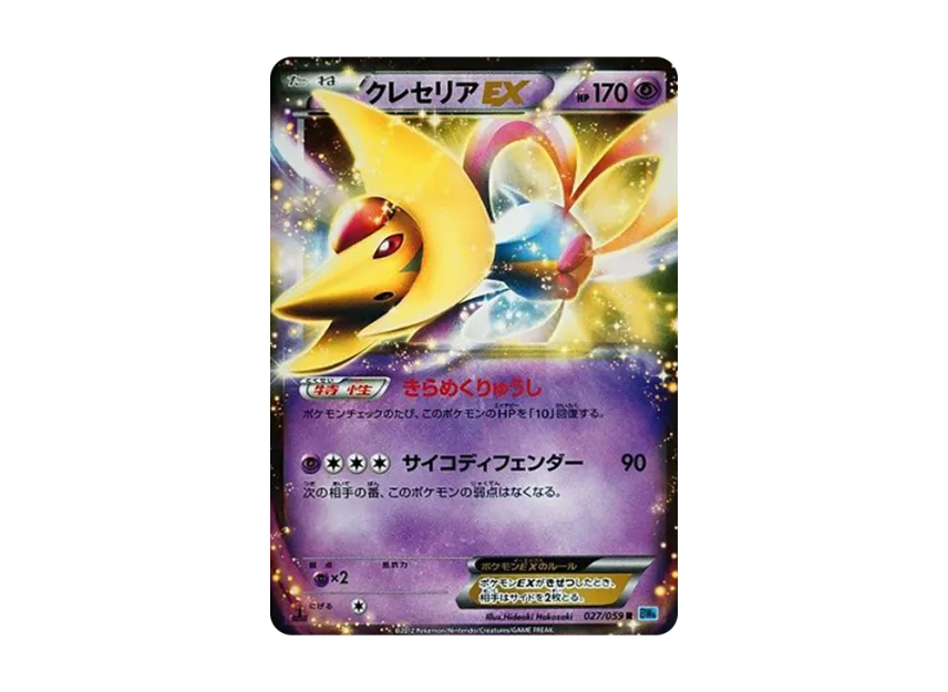Cresselia EX R : 1ED [BW6-FREEZE-BOLT 027/059] (Expansion Pack "Freeze Bolt")