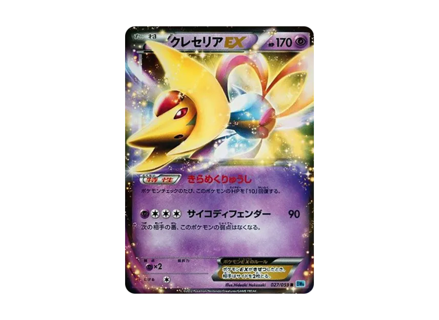 Cresselia EX R [BW6-FREEZE-BOLT 027/059] (Expansion Pack "Freeze Bolt")
