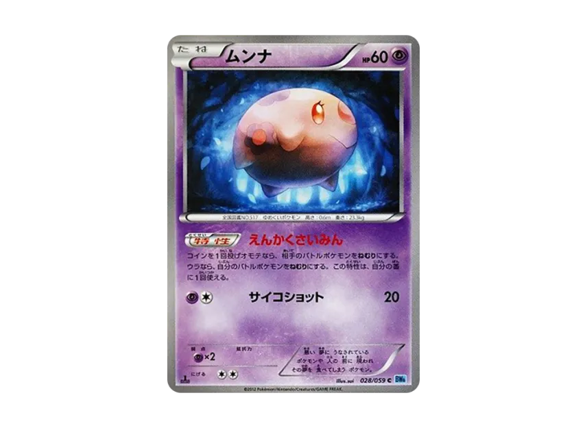 Munna C : 1ED [BW6-FREEZE-BOLT 028/059] (Expansion Pack "Freeze Bolt")