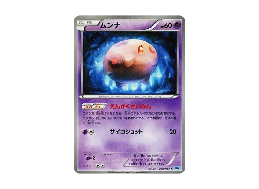 Munna C [BW6-FREEZE-BOLT 028/059] (Expansion Pack "Freeze Bolt")