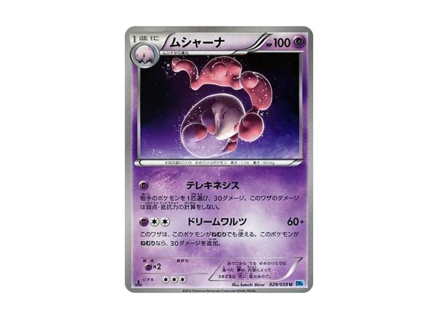 Musharna U : 1ED [BW6-FREEZE-BOLT 029/059] (Expansion Pack "Freeze Bolt")