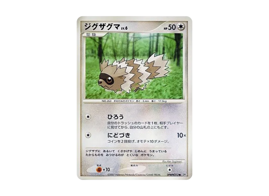 Zigzagoon [DP4 #313] (Expansion Pack "Dawn Run")