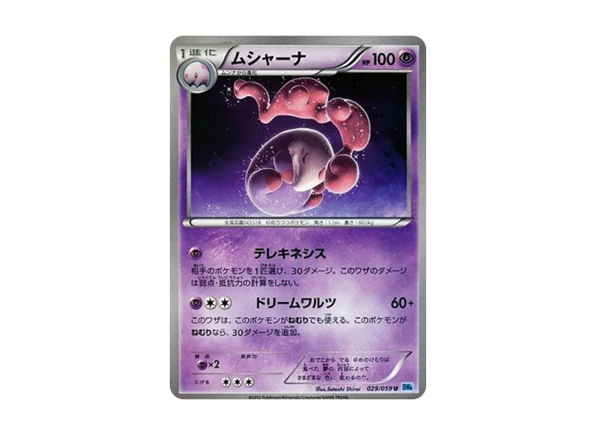 Musharna U [BW6-FREEZE-BOLT 029/059] (Expansion Pack "Freeze Bolt")