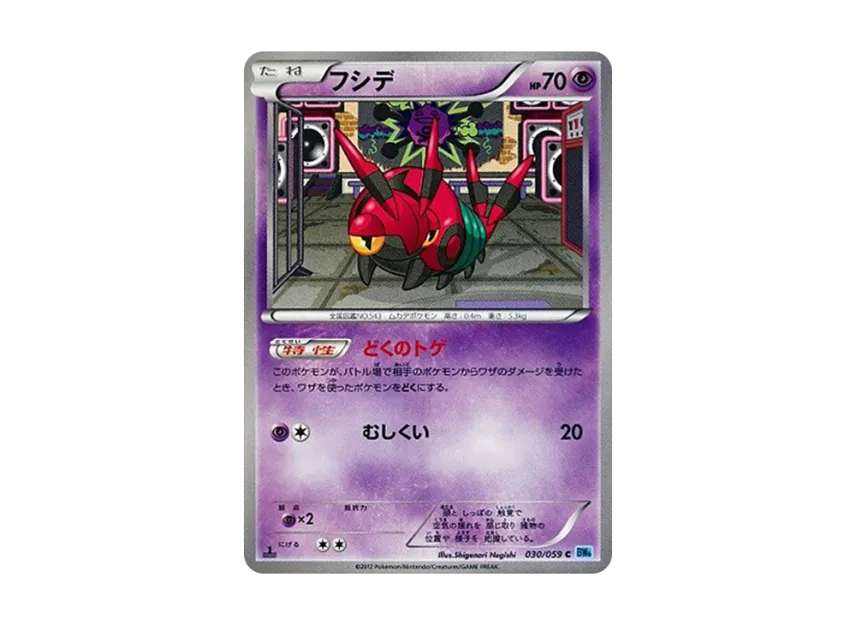 Venipede C : 1ED [BW6-FREEZE-BOLT 030/059] (Expansion Pack "Freeze Bolt")