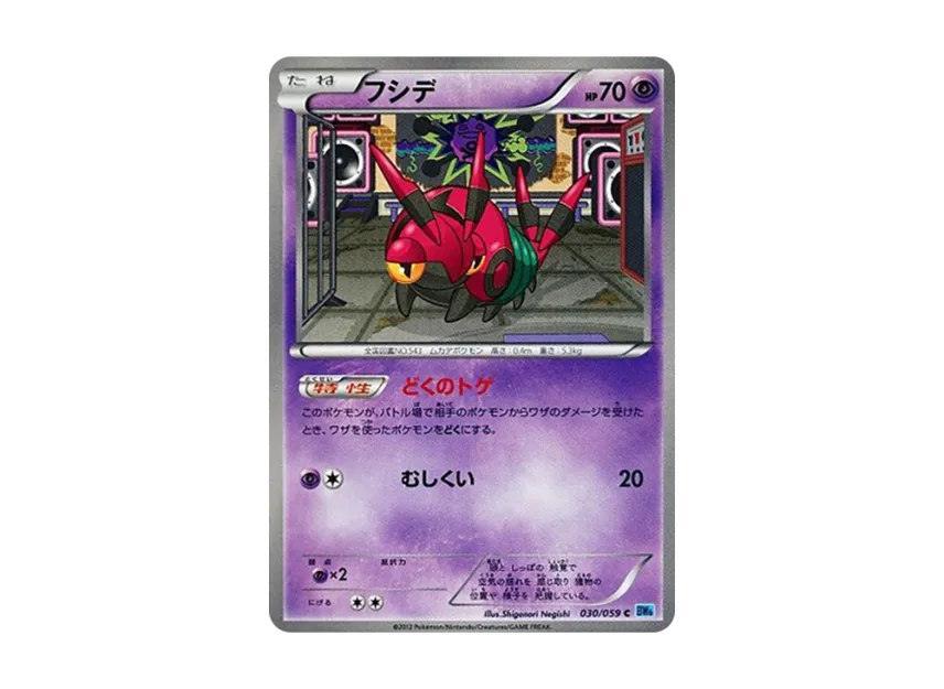 Venipede C [BW6-FREEZE-BOLT 030/059] (Expansion Pack "Freeze Bolt")