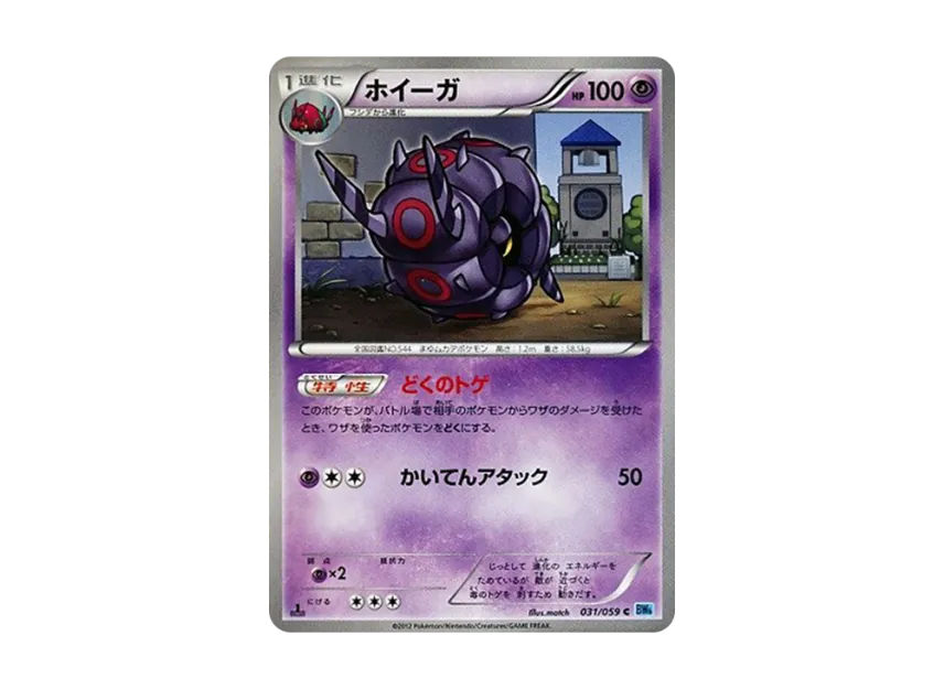 Whirlipede C : 1ED [BW6-FREEZE-BOLT 031/059] (Expansion Pack "Freeze Bolt")