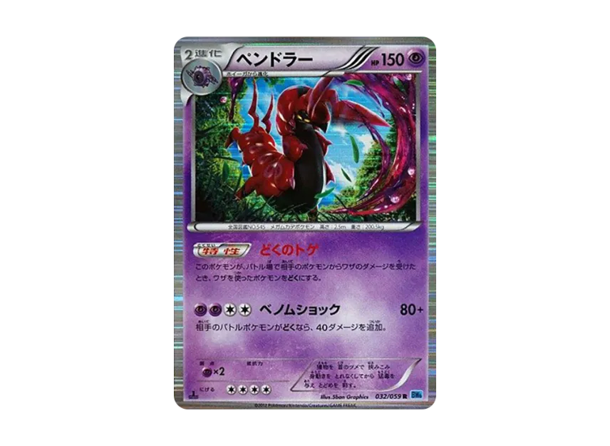 Scolipede R : 1ED [BW6-FREEZE-BOLT 032/059] (Expansion Pack "Freeze Bolt")