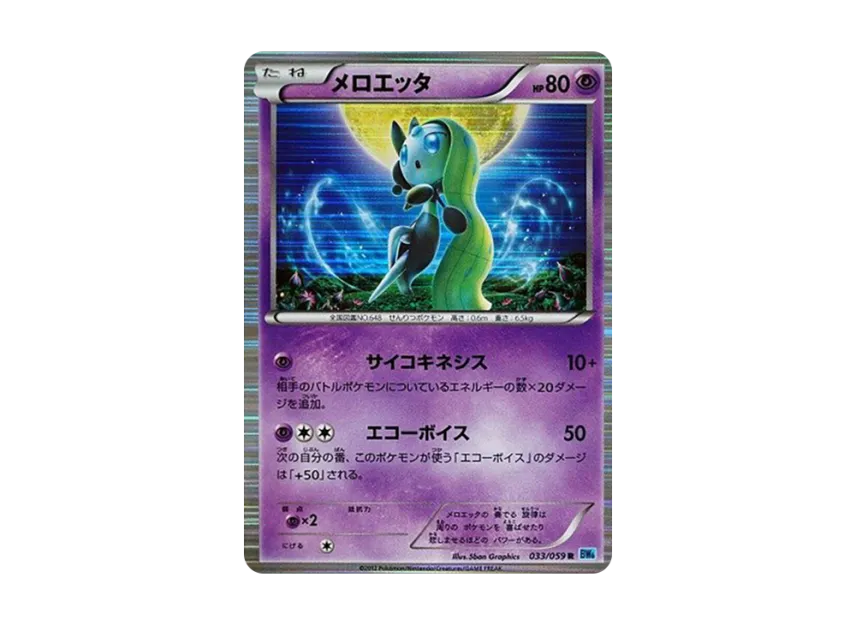 Meloetta R : 1ED [BW6-FREEZE-BOLT 033/059] (Expansion Pack "Freeze Bolt")