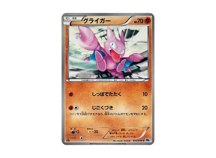 Gligar U : 1ED [BW6-FREEZE-BOLT 034/059] (Expansion Pack "Freeze Bolt")