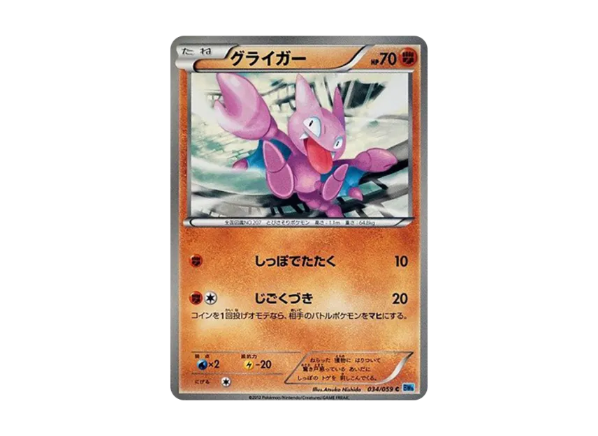 Gligar U [BW6-FREEZE-BOLT 034/059] (Expansion Pack "Freeze Bolt")