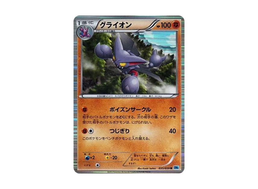 Gliscor R [BW6-FREEZE-BOLT 035/059] (Expansion Pack "Freeze Bolt")