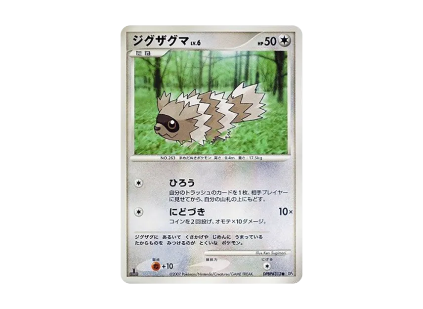 Zigzagoon : 1ED [DP4 #313] (Expansion Pack "Dawn Run")