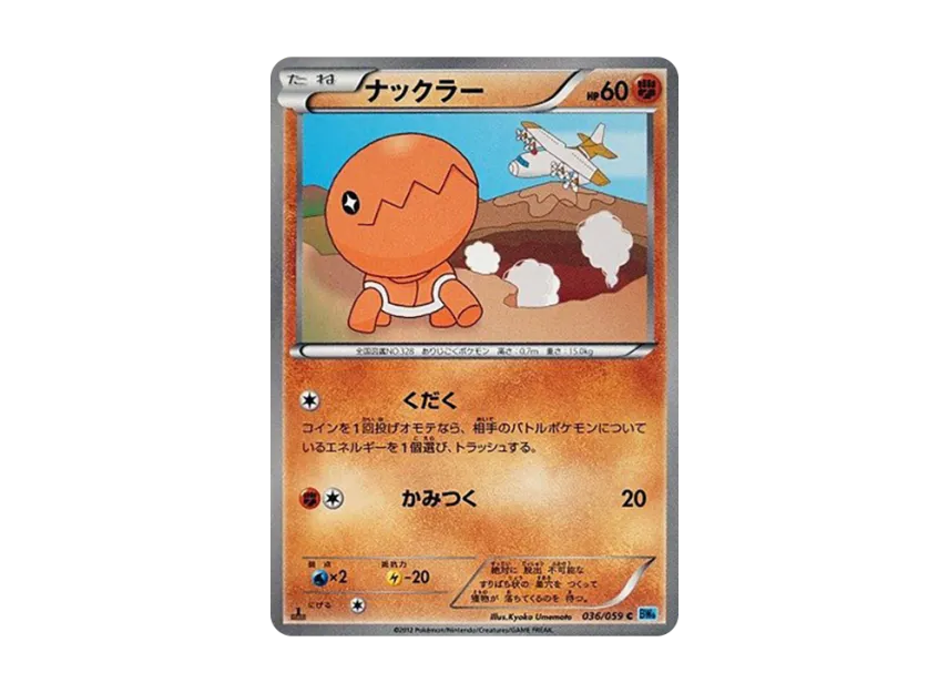 Trapinch C : 1ED [BW6-FREEZE-BOLT 036/059] (Expansion Pack "Freeze Bolt")