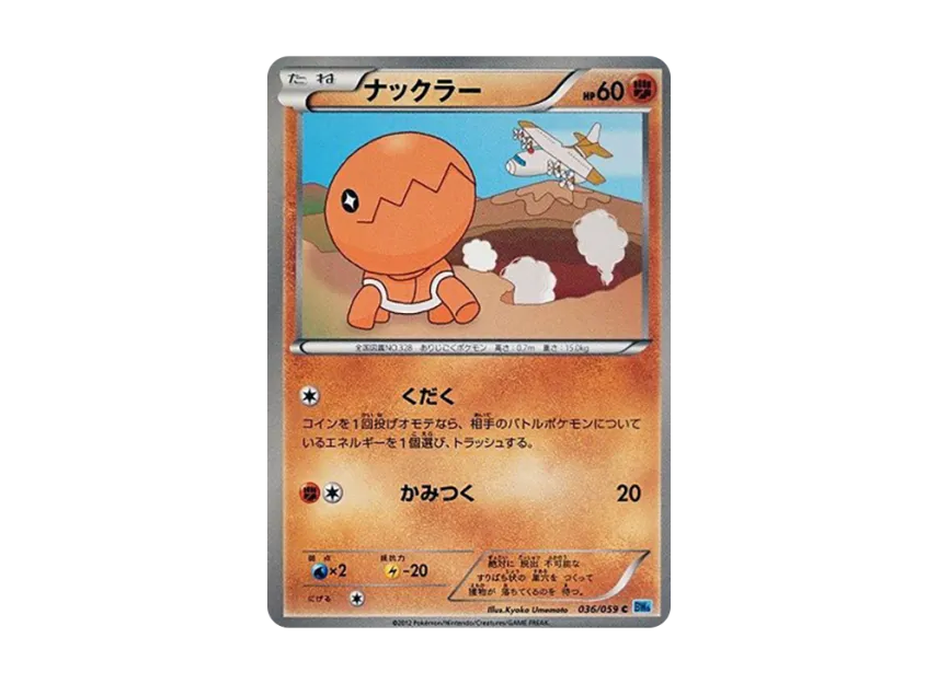 Trapinch C [BW6-FREEZE-BOLT 036/059] (Expansion Pack "Freeze Bolt")