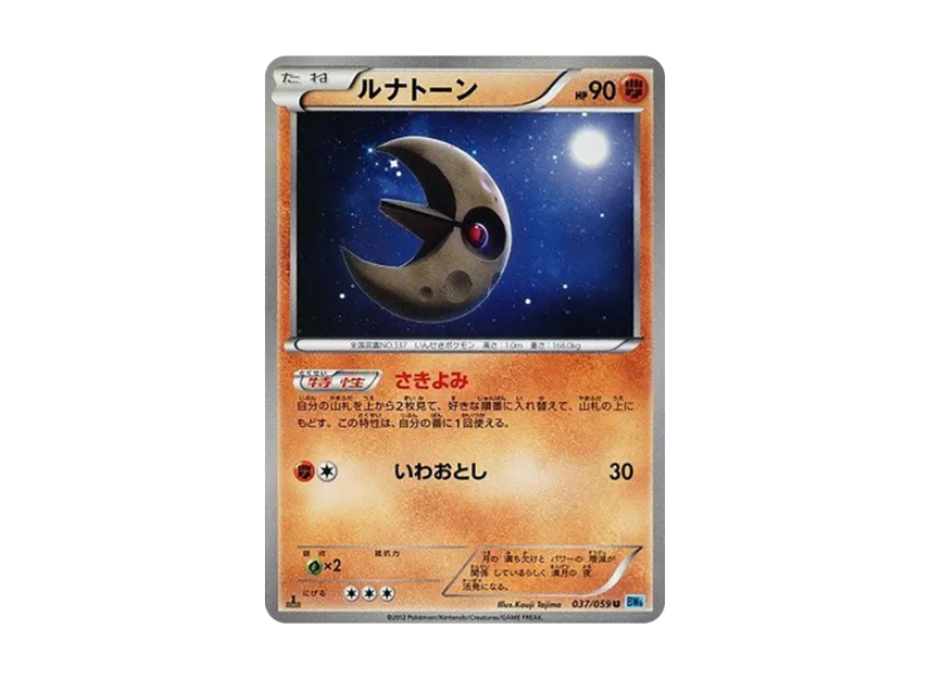 Lunatone U : 1ED [BW6-FREEZE-BOLT 037/059] (Expansion Pack "Freeze Bolt")