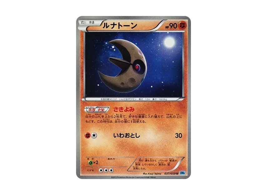 Lunatone U [BW6-FREEZE-BOLT 037/059] (Expansion Pack "Freeze Bolt")