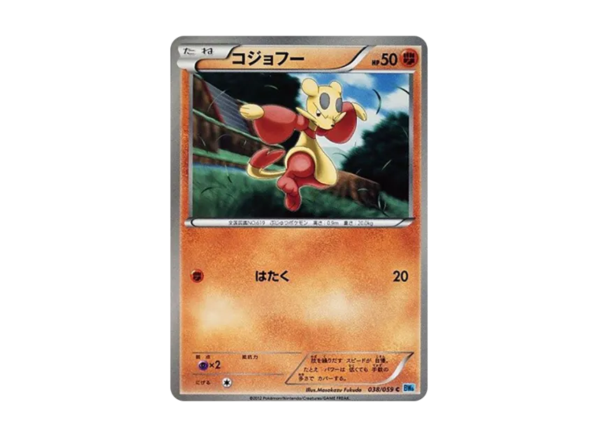 Mienfoo C [BW6-FREEZE-BOLT 038/059] (Expansion Pack "Freeze Bolt")