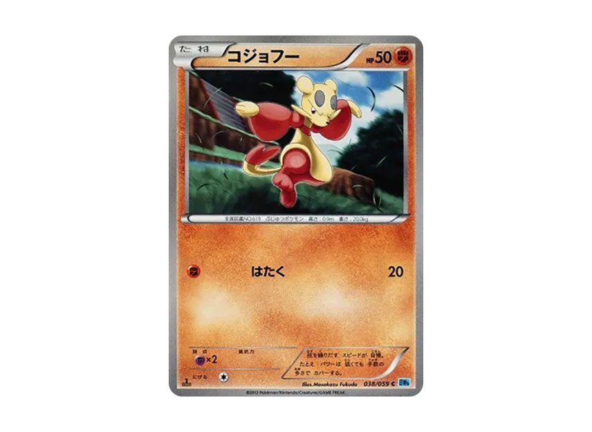 Mienfoo C : 1ED [BW6-FREEZE-BOLT 038/059] (Expansion Pack "Freeze Bolt")