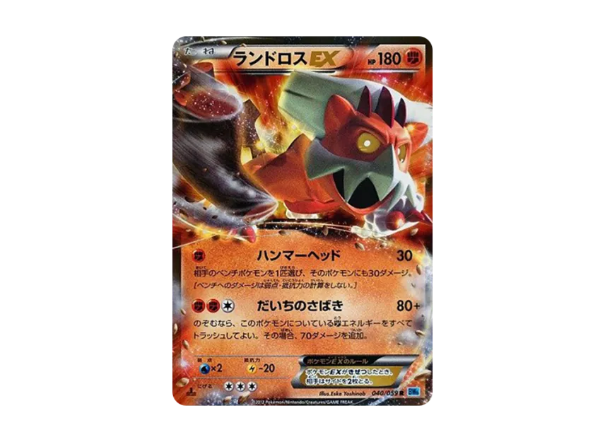 Landorus EX R : 1ED [BW6-FREEZE-BOLT 040/059] (Expansion Pack "Freeze Bolt")