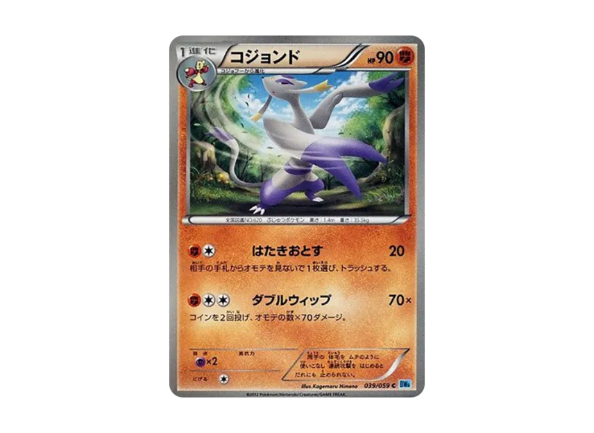 Mienshao C [BW6-FREEZE-BOLT 039/059] (Expansion Pack "Freeze Bolt")