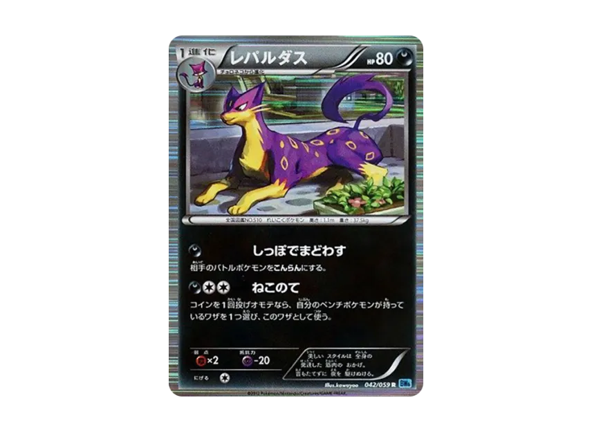 Liepard R [BW6-FREEZE-BOLT 042/059] (Expansion Pack "Freeze Bolt")