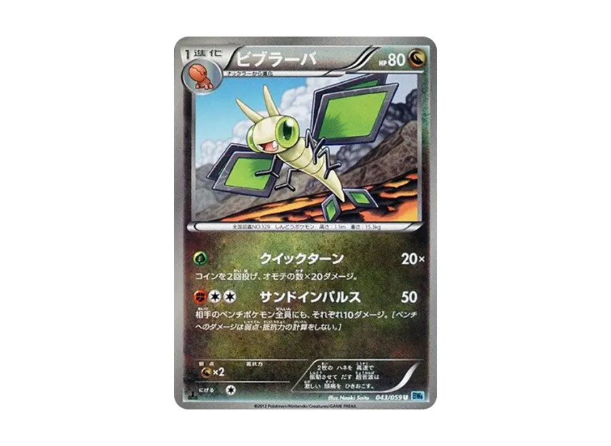 Vibrava U : 1ED [BW6-FREEZE-BOLT 043/059] (Expansion Pack "Freeze Bolt")