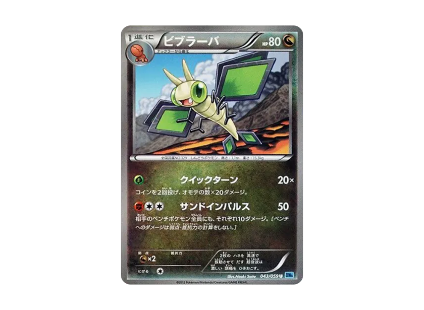 Vibrava U [BW6-FREEZE-BOLT 043/059] (Expansion Pack "Freeze Bolt")