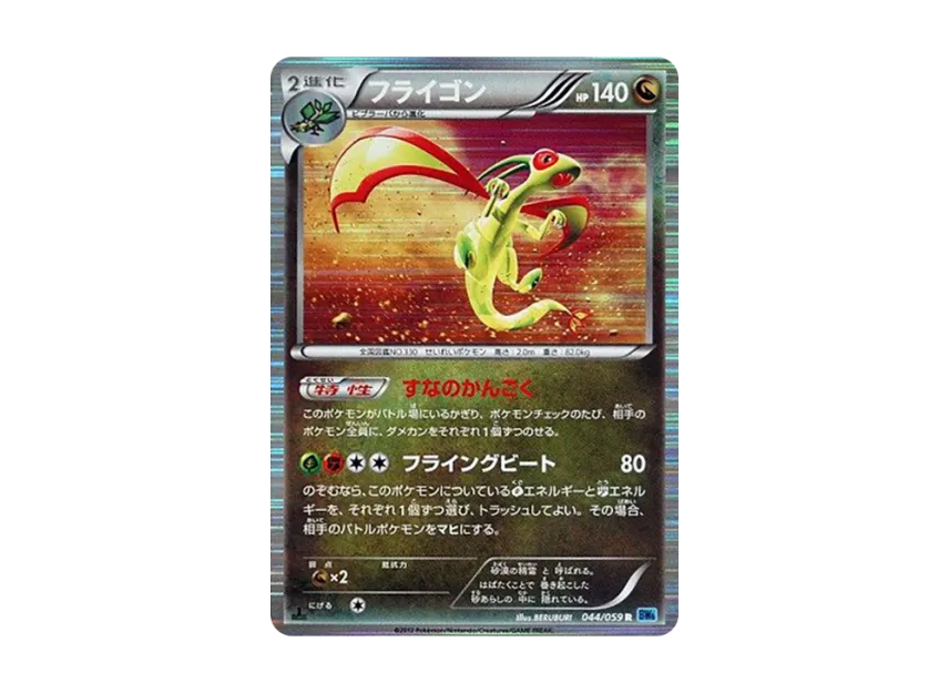 Flygon R : 1ED [BW6-FREEZE-BOLT 044/059] (Expansion Pack "Freeze Bolt")
