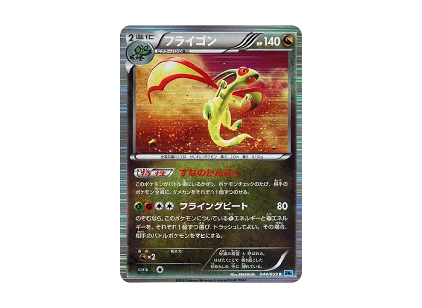 Flygon R [BW6-FREEZE-BOLT 044/059] (Expansion Pack "Freeze Bolt")