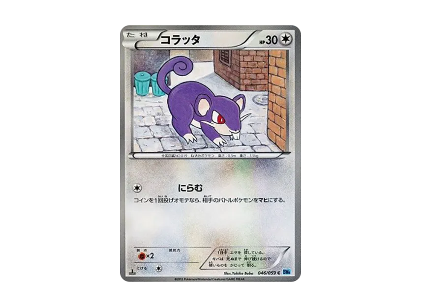 Rattata C : 1ED [BW6-FREEZE-BOLT 046/059] (Expansion Pack "Freeze Bolt")