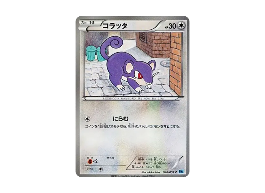 Rattata C [BW6-FREEZE-BOLT 046/059] (Expansion Pack "Freeze Bolt")