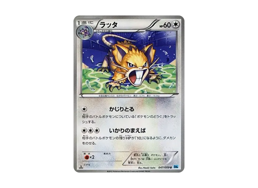 Raticate U : 1ED [BW6-FREEZE-BOLT 047/059] (Expansion Pack "Freeze Bolt")