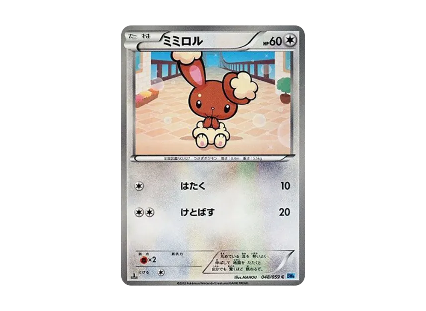 Buneary C : 1ED [BW6-FREEZE-BOLT 048/059] (Expansion Pack "Freeze Bolt")