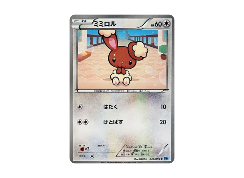 Buneary C [BW6-FREEZE-BOLT 048/059] (Expansion Pack "Freeze Bolt")