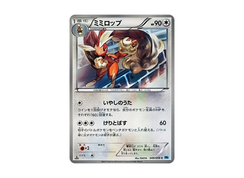 Lopunny C : 1ED [BW6-FREEZE-BOLT 049/059] (Expansion Pack "Freeze Bolt")