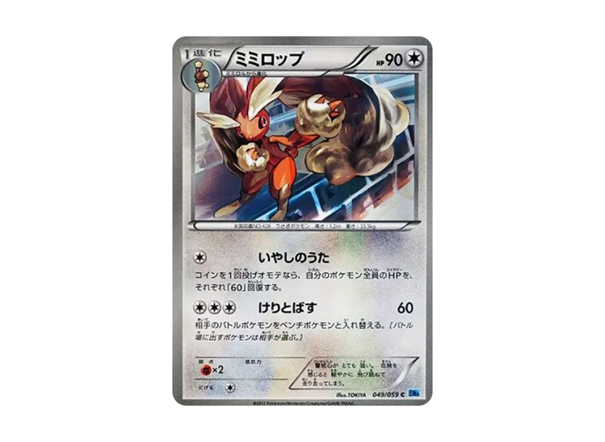 Lopunny C [BW6-FREEZE-BOLT 049/059] (Expansion Pack "Freeze Bolt")