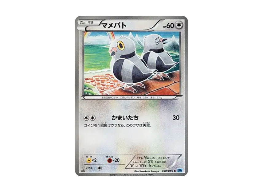 Pidove C : 1ED [BW6-FREEZE-BOLT 050/059] (Expansion Pack "Freeze Bolt")