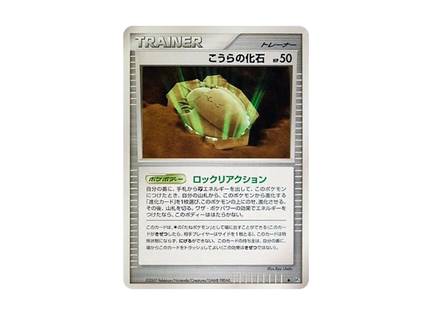 Dome Fossil [DP4] (Expansion Pack "Dawn Run")