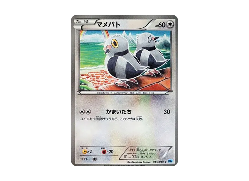 Pidove C [BW6-FREEZE-BOLT 050/059] (Expansion Pack "Freeze Bolt")