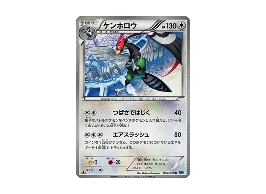 Unfezant U : 1ED [BW6-FREEZE-BOLT 052/059] (Expansion Pack "Freeze Bolt")