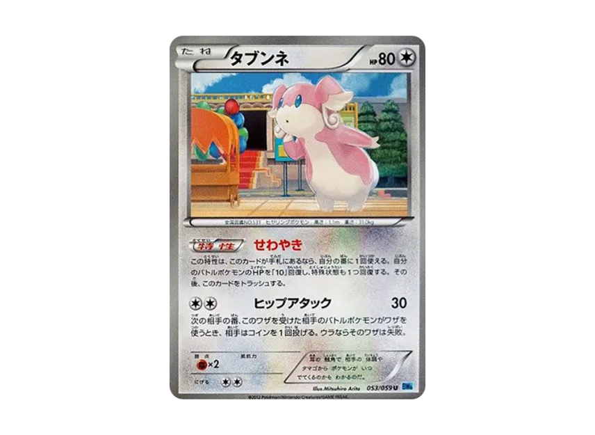 Audino U [BW6-FREEZE-BOLT 053/059] (Expansion Pack "Freeze Bolt")