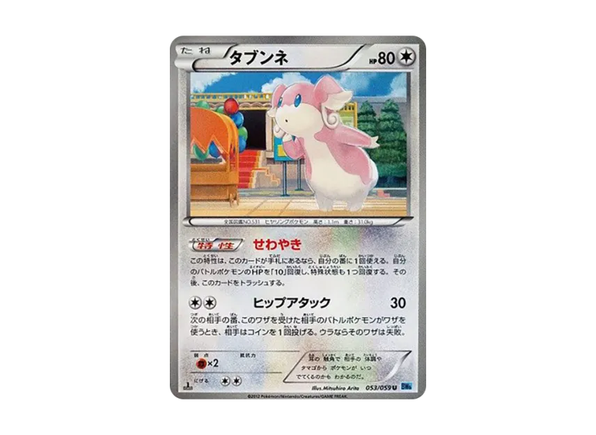 Audino U : 1ED [BW6-FREEZE-BOLT 053/059] (Expansion Pack "Freeze Bolt")