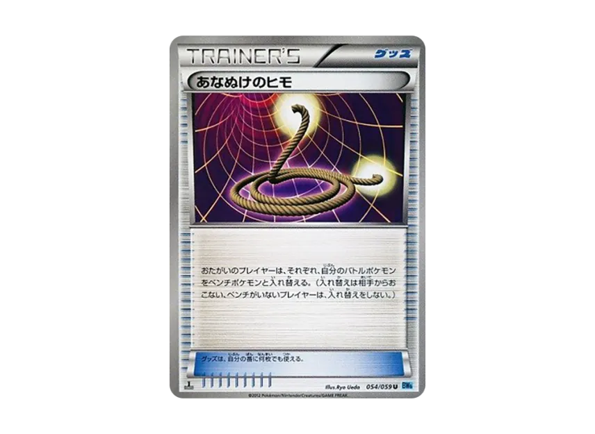 Escape Rope U : 1ED [BW6-FREEZE-BOLT 054/059] (Expansion Pack "Freeze Bolt")
