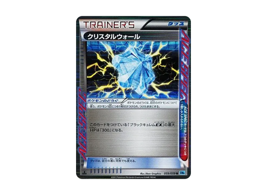 Crystal Wall R : 1ED [BW6-FREEZE-BOLT 059/059] (Expansion Pack "Freeze Bolt")