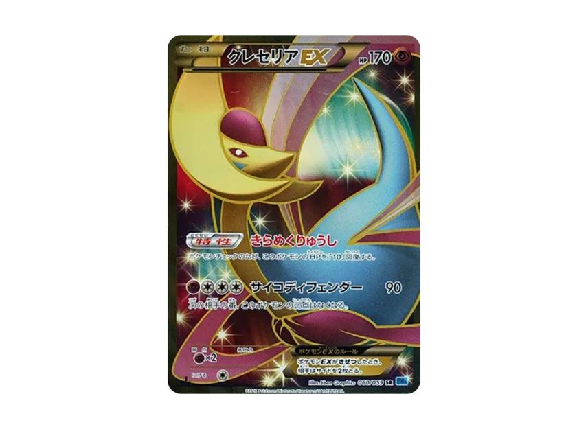 Cresselia EX SR : 1ED [BW6-FREEZE-BOLT 060/059] (Expansion Pack "Freeze Bolt")