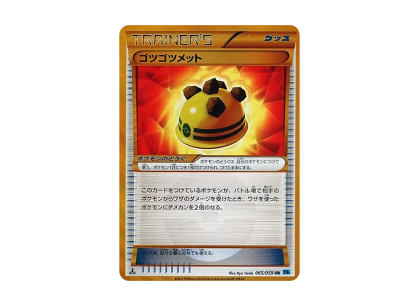 Rocky Helmet UR : 1ED [BW6-FREEZE-BOLT 065/059] (Expansion Pack "Freeze Bolt")