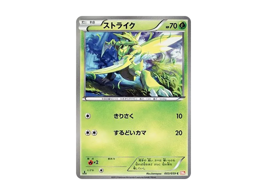 Scyther C : 1ED [BW6-COLD-FLARE 003/059] (Expansion Pack "Cold Flare")
