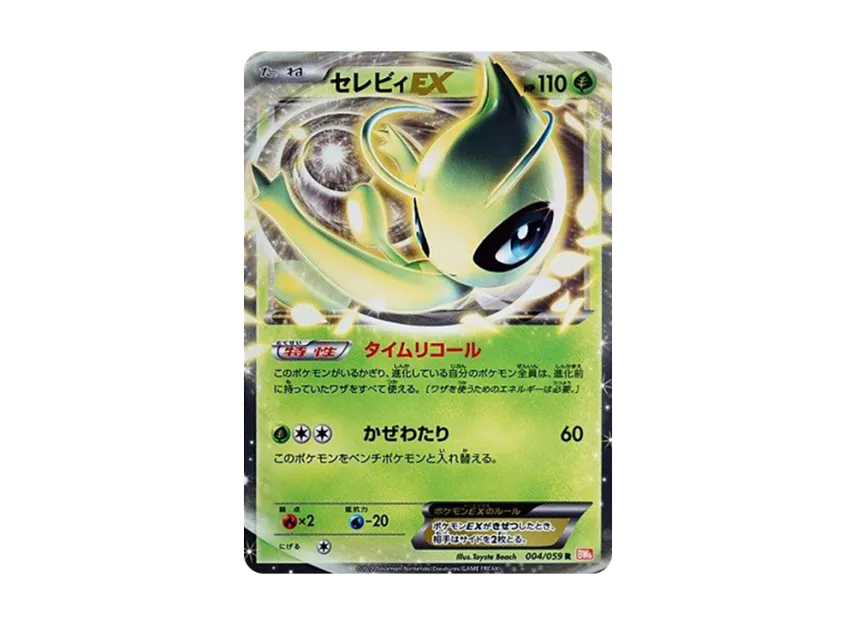 Celebi EX R [BW6-COLD-FLARE 004/059] (Expansion Pack "Cold Flare")